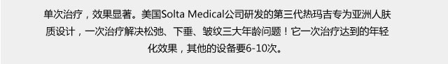重庆热玛吉